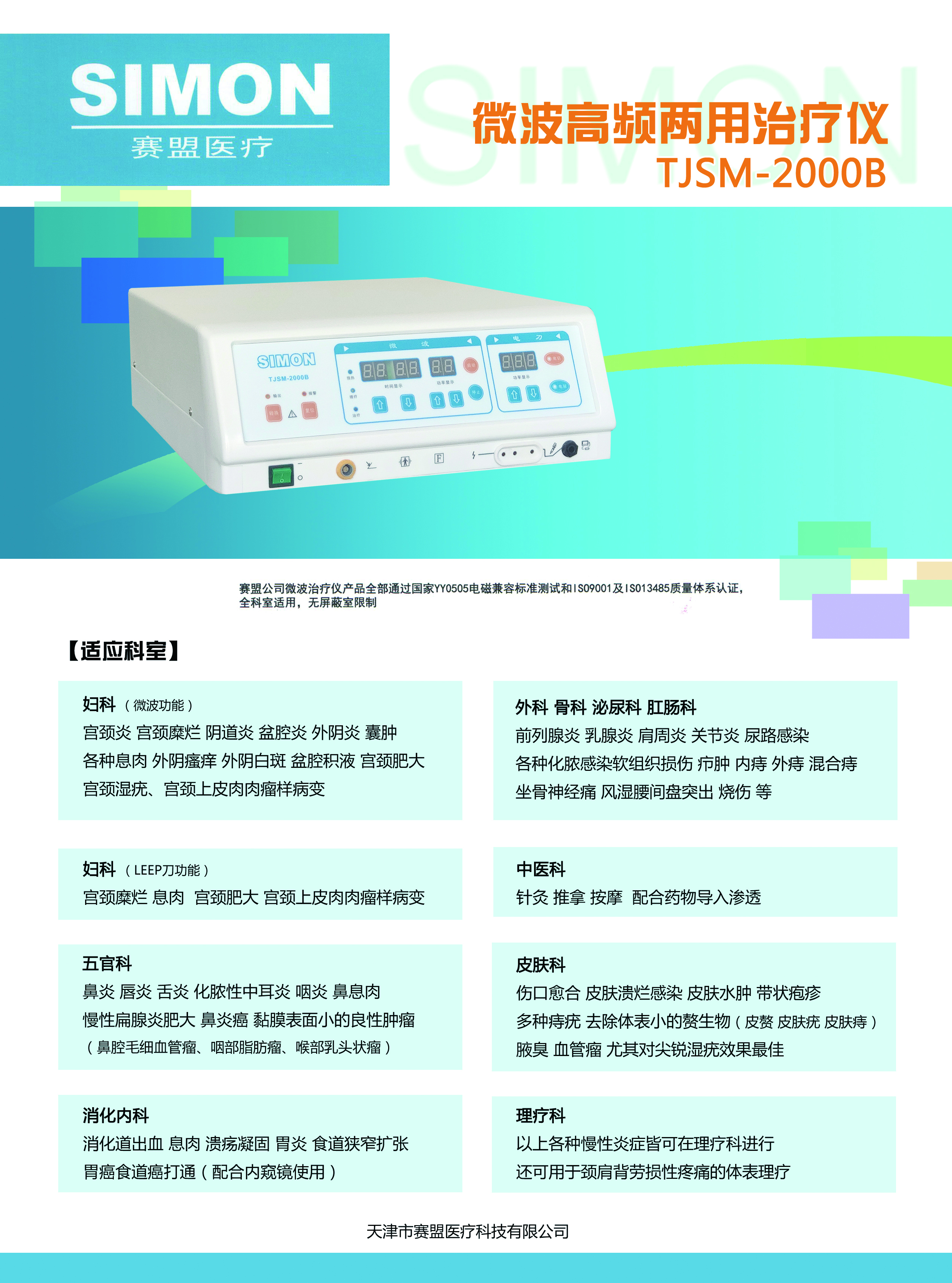 微波高频两用zhiliao仪（全科室适用，兼具LEEP功能）.jpg