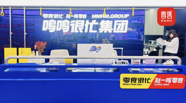 股票炒股配资平台 鸣鸣很忙赴港IPO：万店规模下“薄利多销”的朴素商业观
