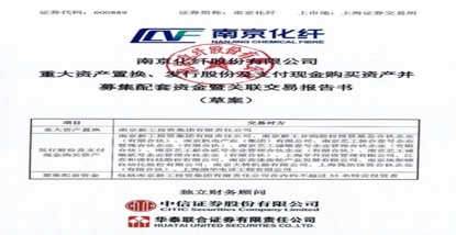 场外配资公司 南京化纤拟剥离原有业务跨入高端制造业